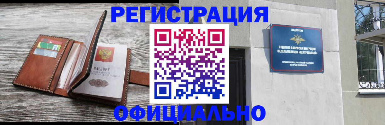 временная регистрация для школы в Осе